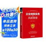 企业纳税实务及风险管理
