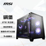 微星（MSI）碉堡黑色 电脑游戏主机玻璃侧透机箱(360冷排位/海景房/M-ATX主板/270°无立柱）