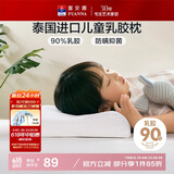 富安娜儿童 乳胶枕 泰国进口抗菌儿童护颈枕 天然乳胶枕芯 一只装44*27cm