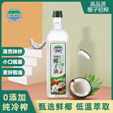 椰富 椰子油 1L天然冷榨特级食用油海南特产炒菜烘焙护肤护发生酮饮食 小开口，瓶装 1000mL*1瓶
