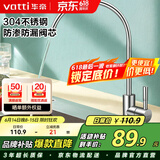 华帝（VATTI） 直饮水龙头 纯净水器龙头 单冷厨房家用不锈钢净水机龙头 013003