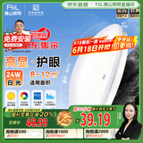 FSL【包安装】佛山照明京东集采JC系列吸顶灯led卧室灯具24W白光