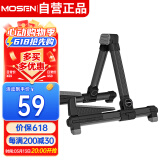 莫森（MOSEN）MS-301吉他架 立式折叠加厚铝合金琴架 乐器通用吉他支架