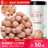 福东海去芯红莲子 颗粒饱满 茯苓芡实银耳枸杞羹配料煲汤煲糖水干货