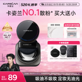 卡姿兰（Carslan）黑磁散粉定妆蜜粉饼控油遮瑕持久防汗不脱妆(透明色)8g情人节礼物