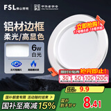 FSL佛山照明筒灯LED天花防雾花灯6W3寸白玉银边正白光6500K