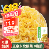 蔚鲜来 乳酸菌酸菜500g 酸白菜包子饺子馅料炒菜东北酸菜丝原料