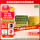 曼牌（MANNFILTER）机油滤清器机油滤芯W67/1/W6702天籁奇骏逍客轩逸骐达骊威颐达