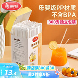 美丽雅吸管一次性食品级 300支独立包装 儿童婴儿宝宝弯头吸管