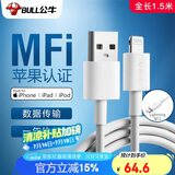 公牛数据线 苹果MFI认证 Lightning/USB连接线 适用于iPhone/iPad/Mac/Airpods 全长1.5米