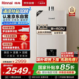 林内（Rinnai）【小蛮腰Pro】13升燃气热水器天然气【国家补贴15%】恒温低水压启动 ECO节能13GD32（JSQ26-GD32）