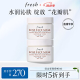 Fresh馥蕾诗玫瑰面膜30ml（双支装）补水保湿密集滋润 生日礼物送女友