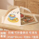 京惠思创透气菜罩家用剩饭菜食物防苍蝇遮尘防虫圆形80*80