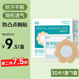 恒品医用胶带6cm*6cm胸贴一次性男女通用肤色隐形乳贴透气乳头贴30片