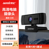 奥尼（aoni）电脑摄像头2K高清400万视频USB台式机笔记本电脑 内置双麦克风即插即用 C39