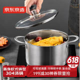京东京造304不锈钢汤锅复底加厚高深欧式汤锅家用煲汤锅煮面锅22CM
