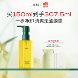 蘭（LAN）兰雾羽水感卸妆油温和卸妆眼唇三合一洁颜油礼物送女友母亲节礼物 150ml正装