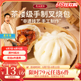 广州酒家利口福早餐食品广式面点 手抓饼包子饺子烧麦虾饺 半成品生鲜速食儿童 手制叉烧包 337.5g （9个装）