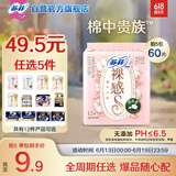 苏菲【于文文同款】裸感S贵族棉日用卫生巾25cm12片纯棉敏感肌姨妈巾