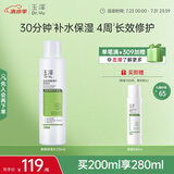 玉泽（Dr.Yu） 皮肤屏障修护保湿水200ml（爽肤水化妆水护肤水玻尿酸补水）