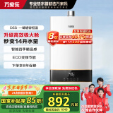 万家乐燃气热水器【国家补贴15%】 16升家用天然气恒温四季随温感智能节能增容以旧换新JSQ30-16D5S(F)