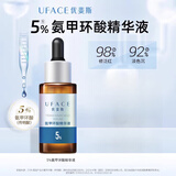 优斐斯【正品保证】氨甲环酸精华液传明酸5%高浓度强渗透淡色沉 氨甲环酸4ml*1瓶【先试后买】