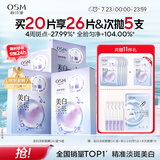 欧诗漫（OSM）晒后美白淡斑补水面膜男女通用20片烟酰胺保湿提亮护肤品送女友