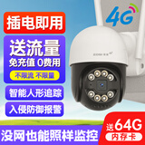 周视4g摄像头室外户外监控摄像头不用WiFi终身免充值流量手机远程监控器家用360度无死角全景全彩夜视