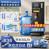 荣事达（Royalstar）步进式开水器商用烧水器酒店奶茶店办公室饮水机电热开水机 吧台机全自动定时热水机 【双水源款】黑钛30L/h可接桶装水+自来水 荣事达（Royalstar）荣誉出品