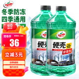 龟牌（Turtle Wax）硬壳防冻玻璃水-25°汽车强力去油膜去污雨刮水四季通用2L*2瓶