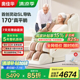 奥佳华按摩椅十大品牌家用太空舱颈椎肩颈全身零重力电动智能沙发椅中医推拿送生日礼物7508pro浅香云杏