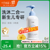十月结晶儿童洗发水沐浴露二合一 宝宝专用洗发露沐浴露 400ml*1瓶 【金盏花0岁+】