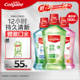 高露洁（Colgate）【孙颖莎同款】绿茶+薄荷+鲜果漱口水1500ml含氟深层清洁防蛀自营