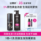 【专利防脱生发】达霏欣5%米诺地尔搽剂60ml瓶生发育发液+侧柏叶防脱去屑洗发水300ml 止脱生发 清爽去屑