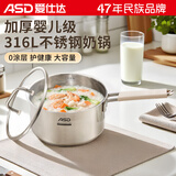 爱仕达奶锅316L不锈钢婴儿宝宝辅食锅小奶锅加厚燃气电磁通用NS20B15WG