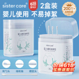 sister care婴儿棉签新生儿童掏耳朵鼻屎棉棒宝宝双头细纸轴棉花棒2盒共400支