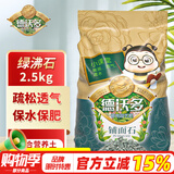 德沃多肥料绿沸石2.5kg 多肉土颗粒铺面石美观园艺无土栽培基质植物种植基质