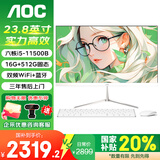 AOC一体机电脑【国家补贴20%】14代高配企业商用办公游戏家用学习23.8英寸壁挂企业DeepSeek商务AI 【国补】i5-11500B 16G 512G固态