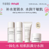 半亩花田（Little Dream Garden）神经酰胺水乳套装护肤品盈润舒缓补水保湿护肤礼盒化妆品男女38 神经酰胺旅行套 体验装