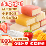 百宝库 冰皮蛋糕混合味雪媚娘整箱办公室休闲早餐面包糕点心零食1000g