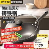 炊大皇 铸铁炒锅 无涂层铁锅平底炒菜锅32cm氮化防锈不挑灶典精DJ32ZT-S