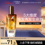 欧莱雅奇焕润发护发精油100ml(小棕瓶 适合干枯沙发 免洗 柔顺 防分叉)
