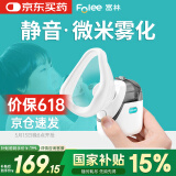 富林（Folee）医用微网雾化器家用儿童婴幼儿成人雾化机手持便携式雾化机器WW02