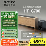 索尼（SONY）HT-G700 3.1声道 大功率独立低音炮 杜比全景声 家庭影院 回音壁 soundbar 电视音响 4K 蓝牙