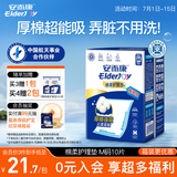 安而康（Elderjoy）棉柔护理垫M10片60*60cm隔尿垫老人护理垫产妇婴儿产褥垫