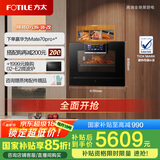 方太（FOTILE）蒸烤箱一体机EP1 以旧换新国家补贴 家用嵌入式 智能蒸烤炖脱脂炸多合一55L大容量蒸箱烤箱