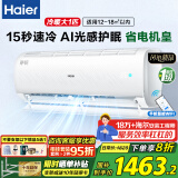 海尔（Haier）空调【国家补贴20%】自清洁壁挂机WIFI智控变频新一级能效节能大挂机家用卧室空调 小红花以旧换新 大1匹 一级能效 【净畅】除菌自清洁