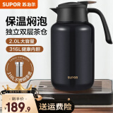 苏泊尔（SUPOR）保温壶316不锈钢泡茶壶家用热水瓶大容量焖茶壶保温水壶闷暖水壶 丹泉蓝- 2L 【有茶仓】焖泡壶