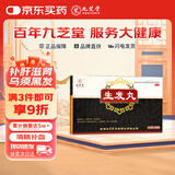 九芝堂 生发丸6g*48袋 填精补血 补肝滋肾 乌须黑发 用于须发早白 头发稀疏 干枯 斑秃脱发