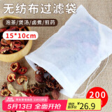 拜杰煲汤袋隔渣袋 调料包中药袋煎药袋一次性抽线无纺布过滤包茶包袋 